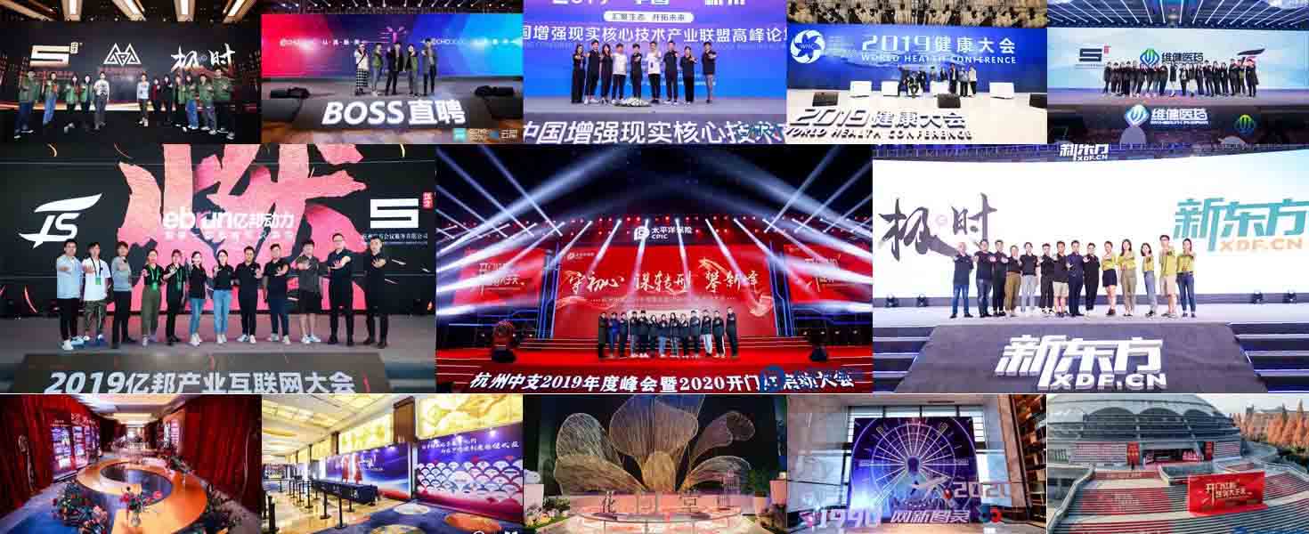 會(huì)議服務(wù)、會(huì)議策劃、活動(dòng)策劃、活動(dòng)執(zhí)行、舞美、美陳案例