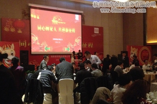 顧家家居股份有限公司13年年終總結暨14年工作動員大會-會議會展活動策劃案例-杭州伍方會議服務有限公司