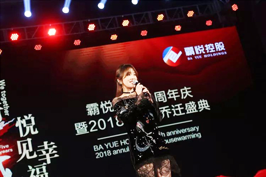 “同行五載，悅見(jiàn)幸福?！卑詯偪毓晌逯苣牯?018年會(huì)·喬遷盛典