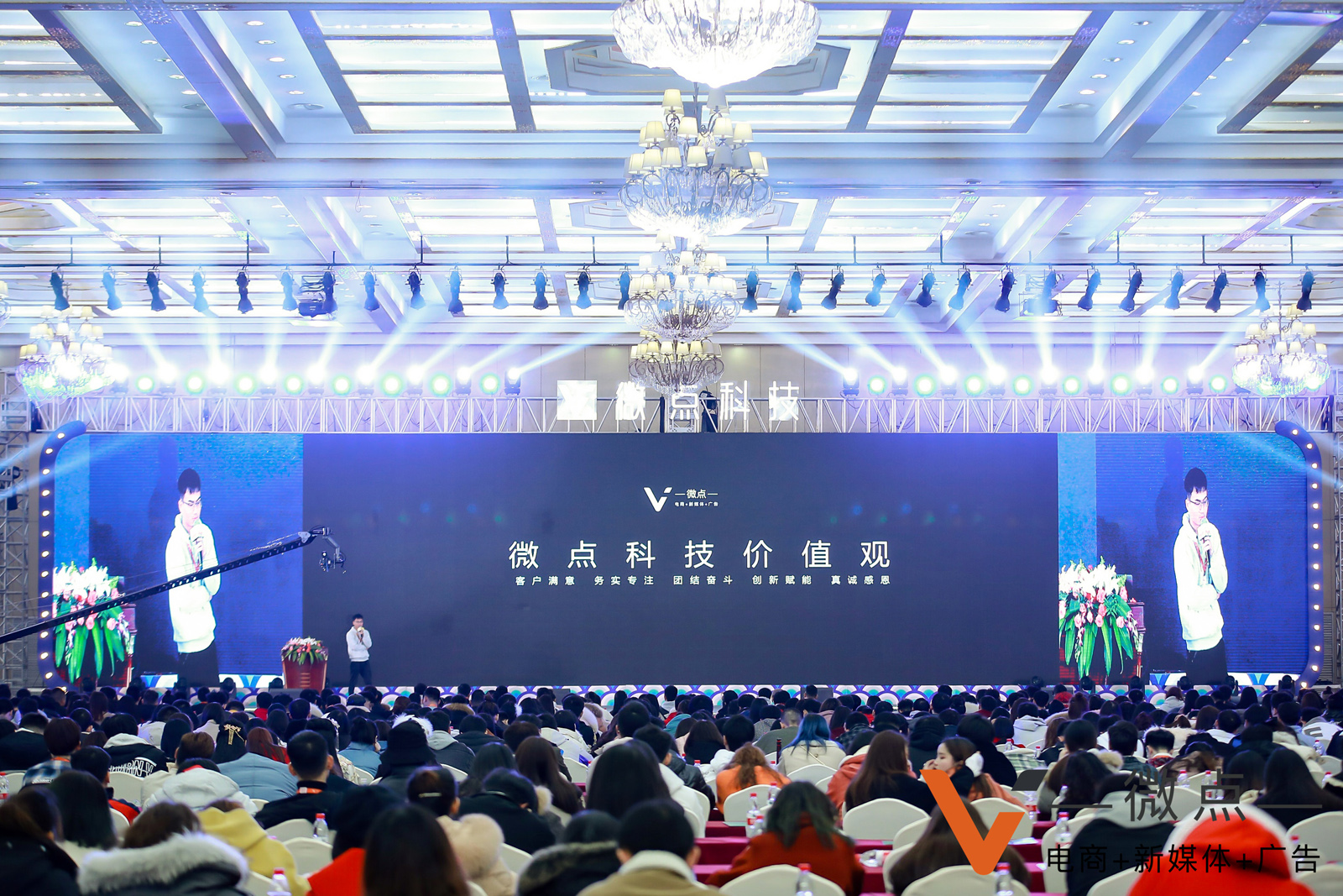 微點年度會議領導演講